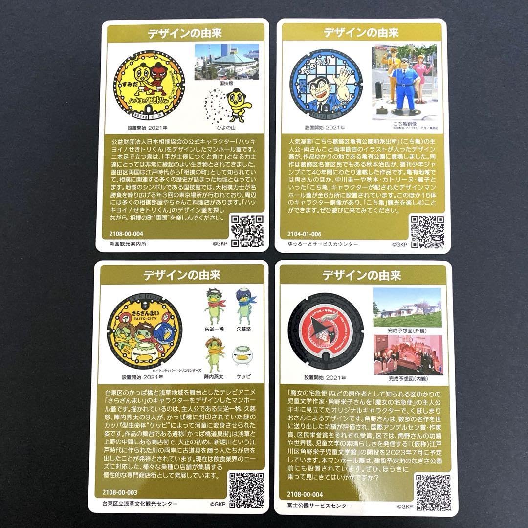 Amazon.co.jp: マンホールカード ゴールド 特別版 墨田区＋葛飾区＋