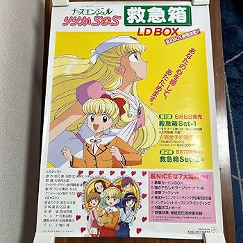 非売品●テレビ東京タカラ番宣パネル●ナースエンジェルりりかSOSポスター 非売品レア物○テレビ東京タカラ番宣パネル○ナースエンジェル