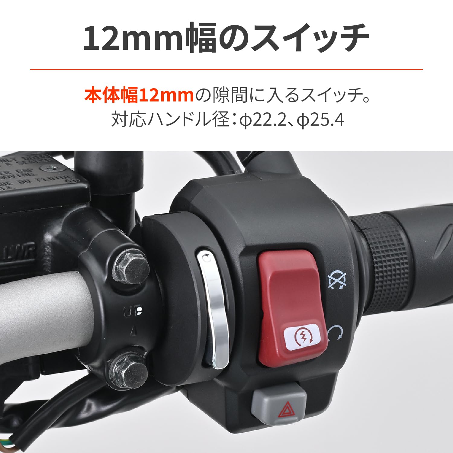 Amazon | デイトナ(Daytona) バイク スイッチ φ22.2/25.4用ハンドル