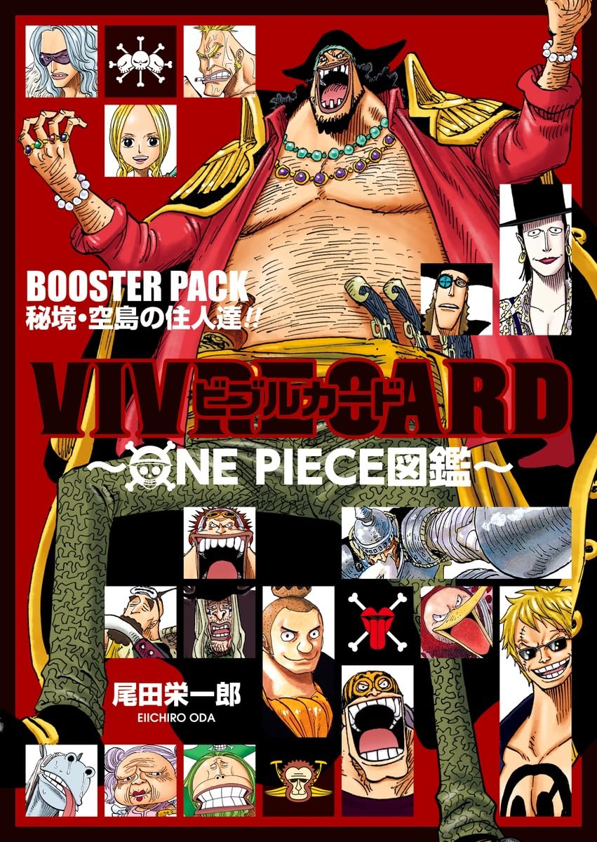 VIVRE CARD~ONE PIECE図鑑~ BOOSTER SET ~秘境・空島の強敵達