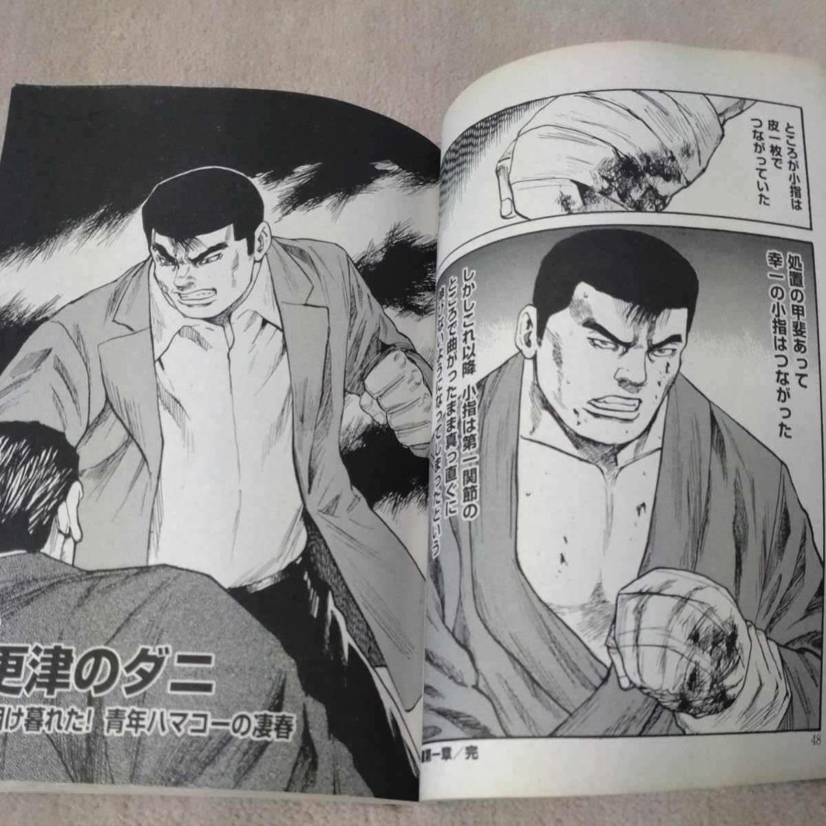 Amazon.co.jp: 武闘派ハマコー 浜田幸一物語 最強暴れん坊伝説 喧嘩