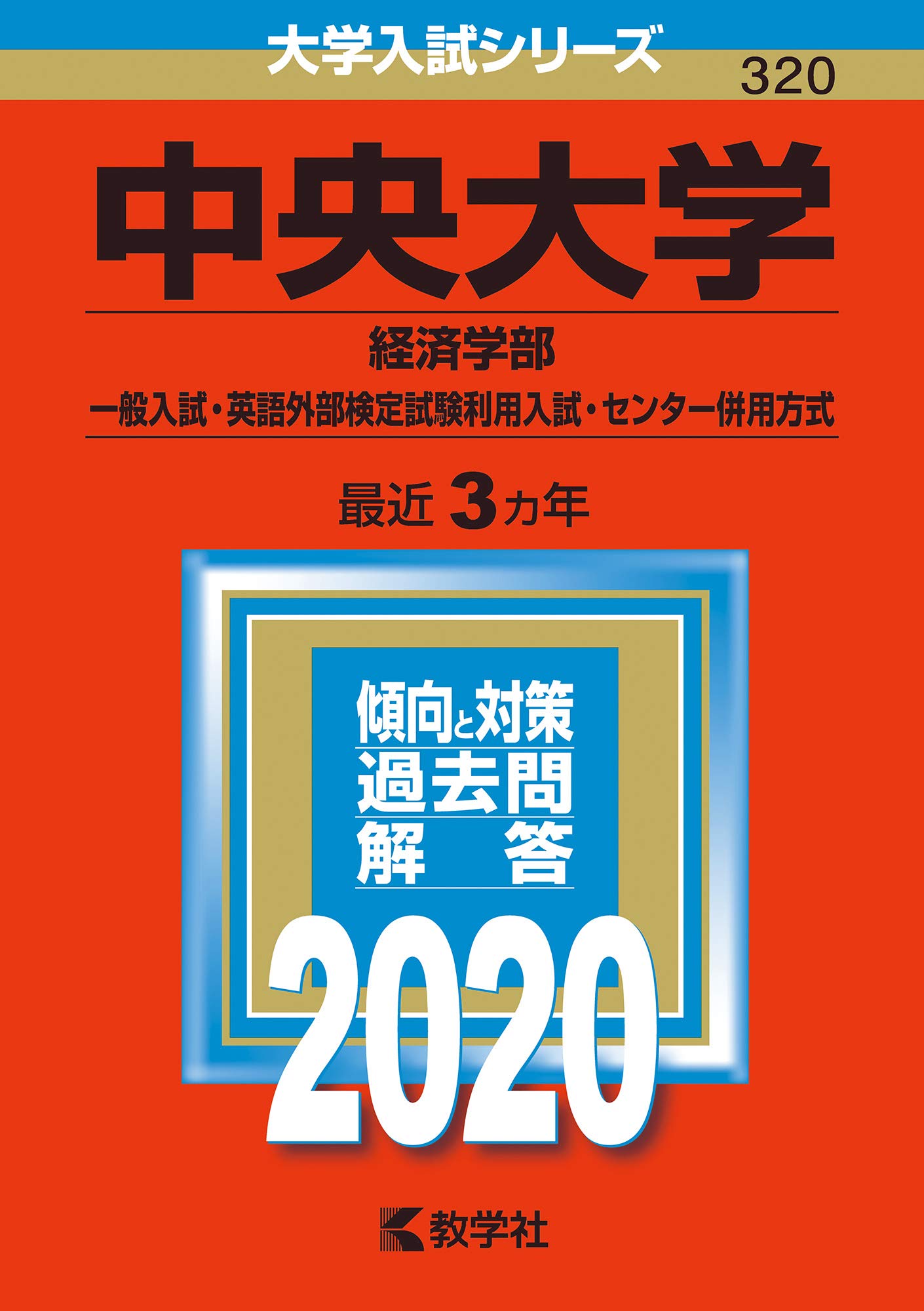 中央大学 商学部・英語 参考書セット 中央大学 商学部・英語 参考書セット 中央大学 商学部・英語 参考書