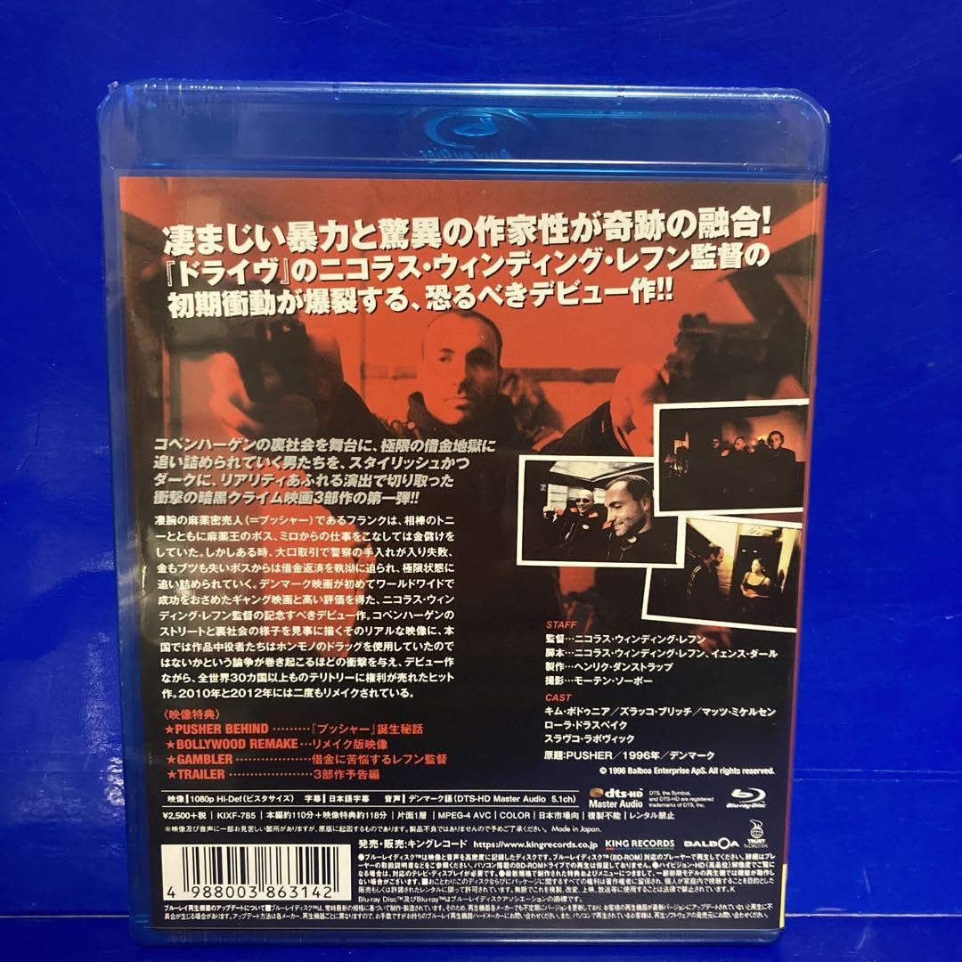 プッシャー 1 2 3 Blu-ray 3本セット 未開封新品