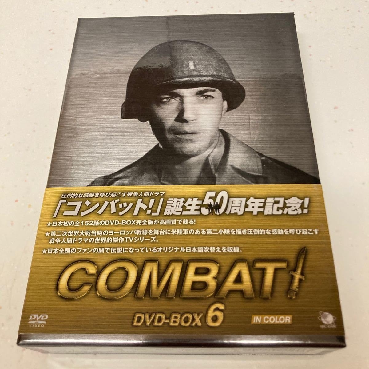 コンバット！誕生50周年記念DVD-BOX全巻1〜6巻(3〜6巻