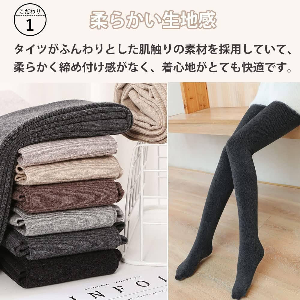タイツの裏起毛加工と素材構成の詳細表示