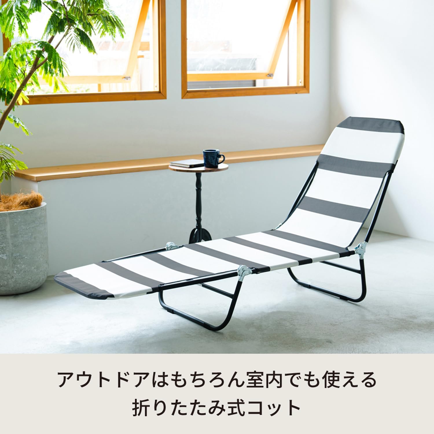 Nagai Kosan Outdoor Cot, Cot, Camping, Leisure, Reclining, Lightweight, Foldable, Stylish, Striped