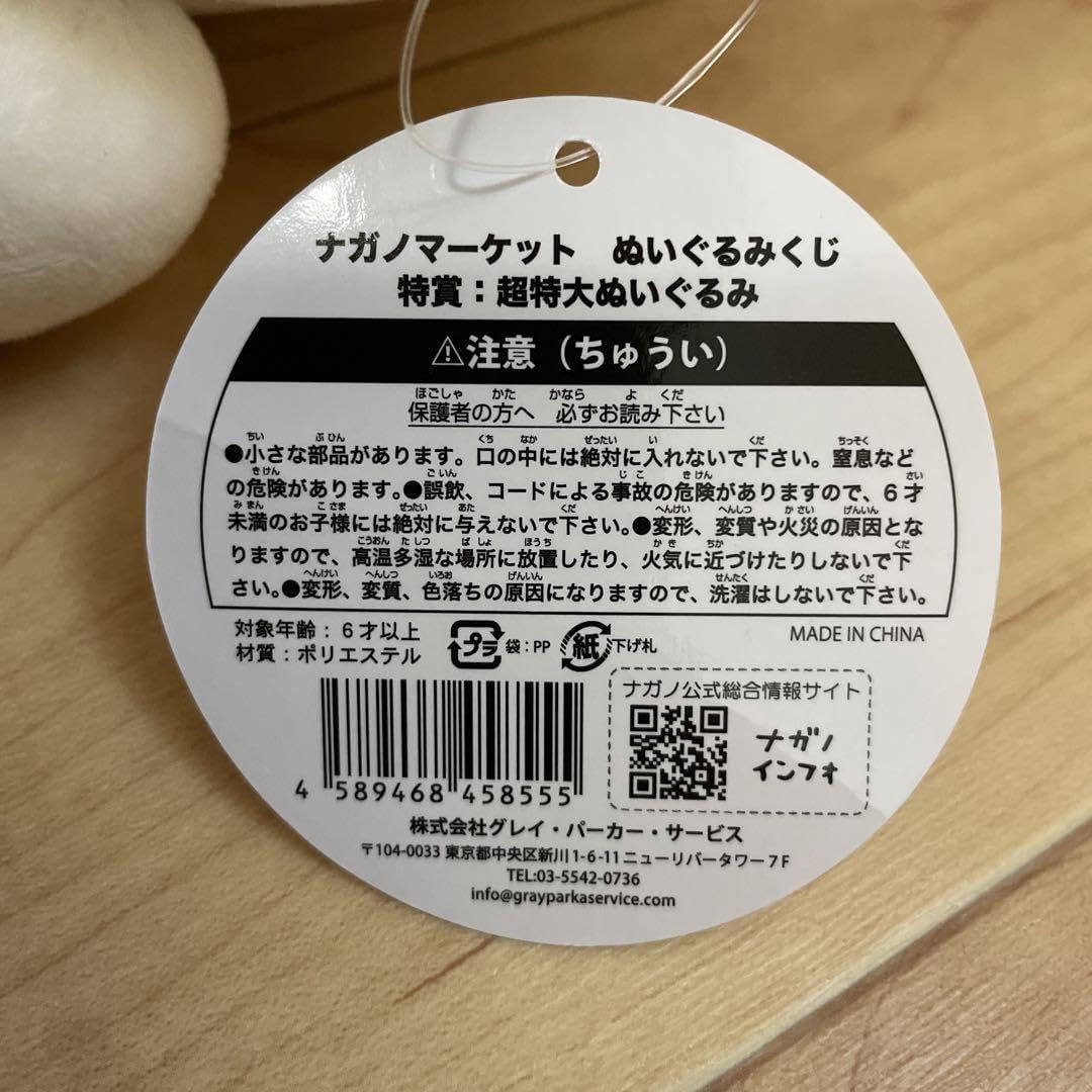 Amazon.co.jp: ナガノマーケット ぬいぐるみくじ 特賞 超特大 