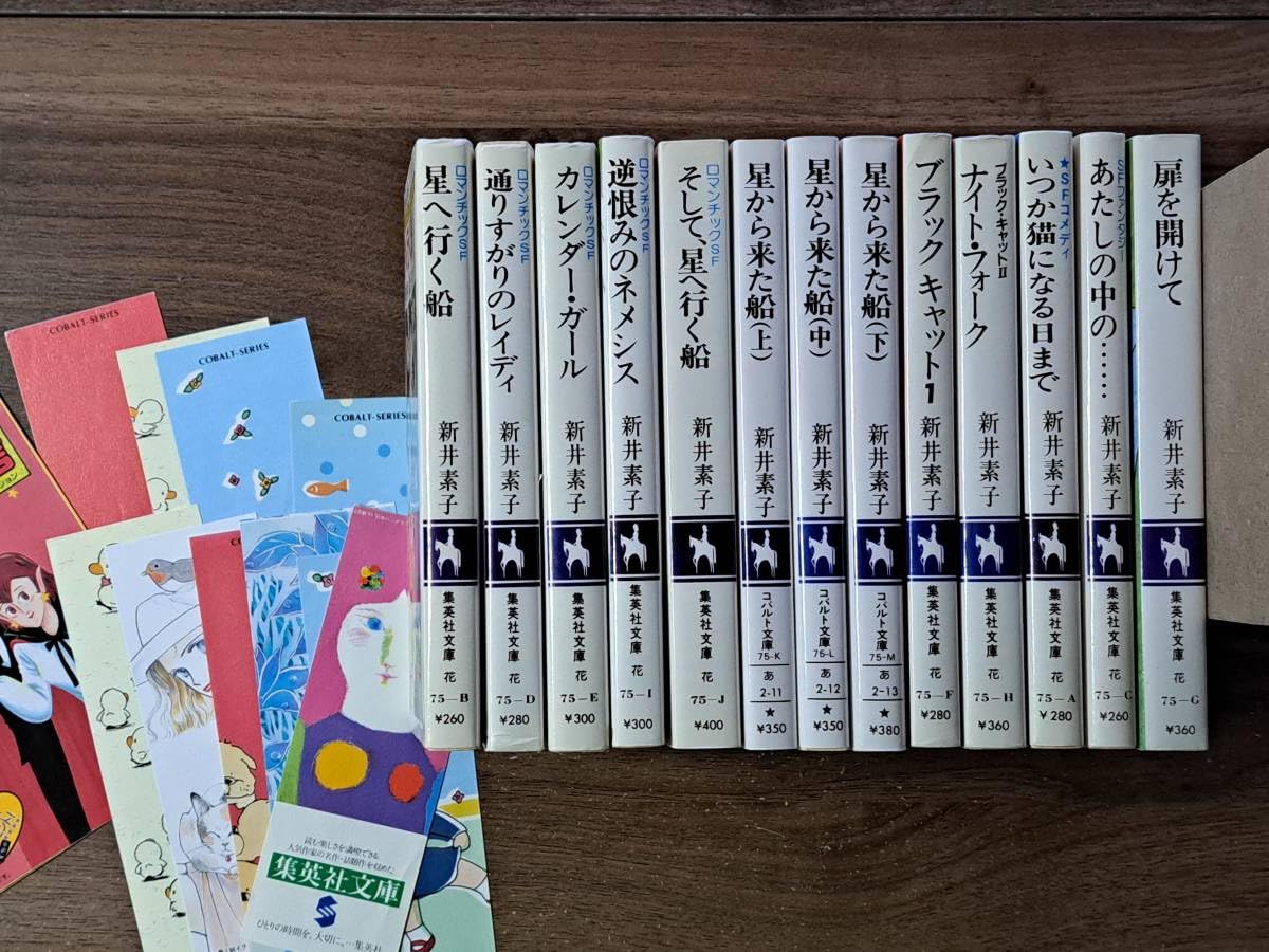 Amazon.co.jp: 新井素子 星へ行く船全5冊/星から来た船全3冊/ブラック 