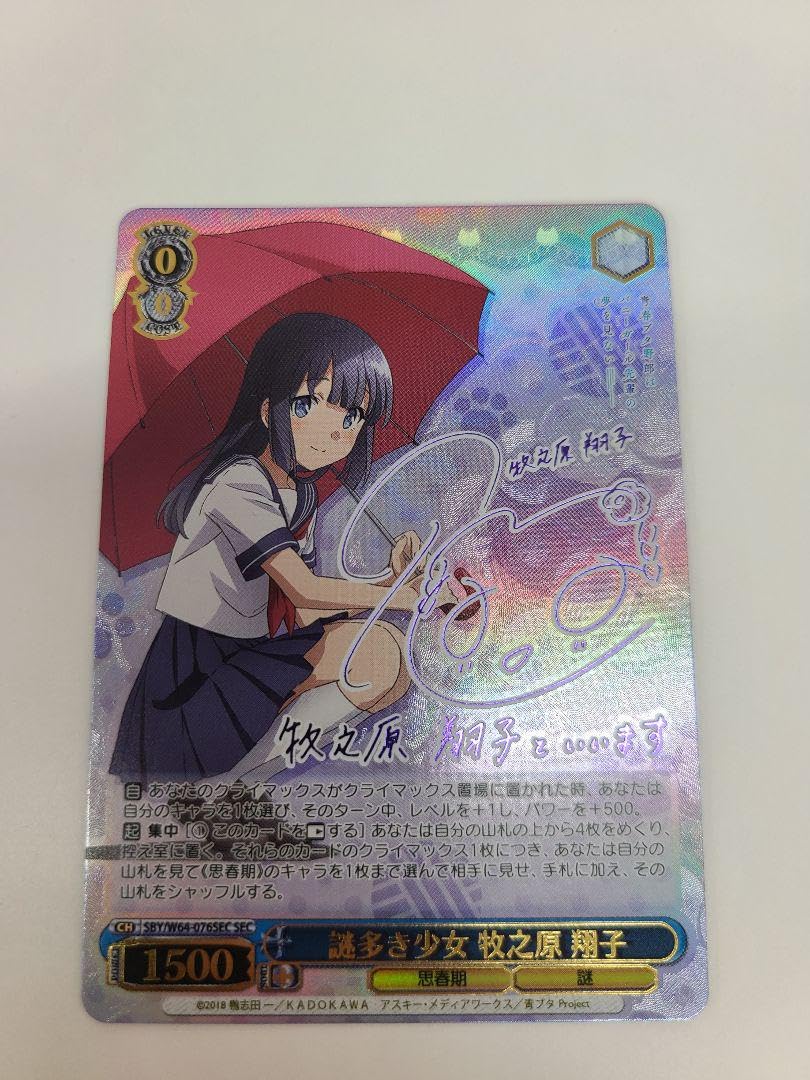 Amazon.co.jp: ヴァイス 謎多き少女 牧之原 翔子 SEC サイン : おもちゃ