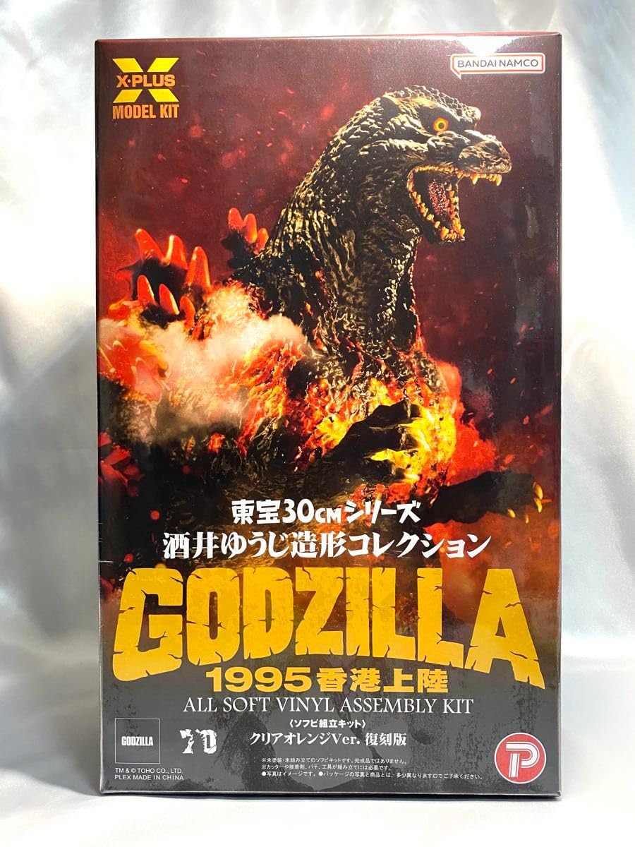Amazon.co.jp: 東宝30cmシリーズ 酒井ゆうじ造形コレクション ゴジラ 