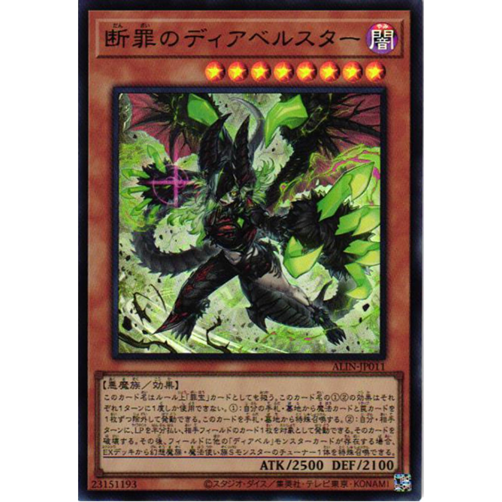 Amazon.co.jp: 遊戯王カード ALIN-JP011 断罪のディアベルスター 