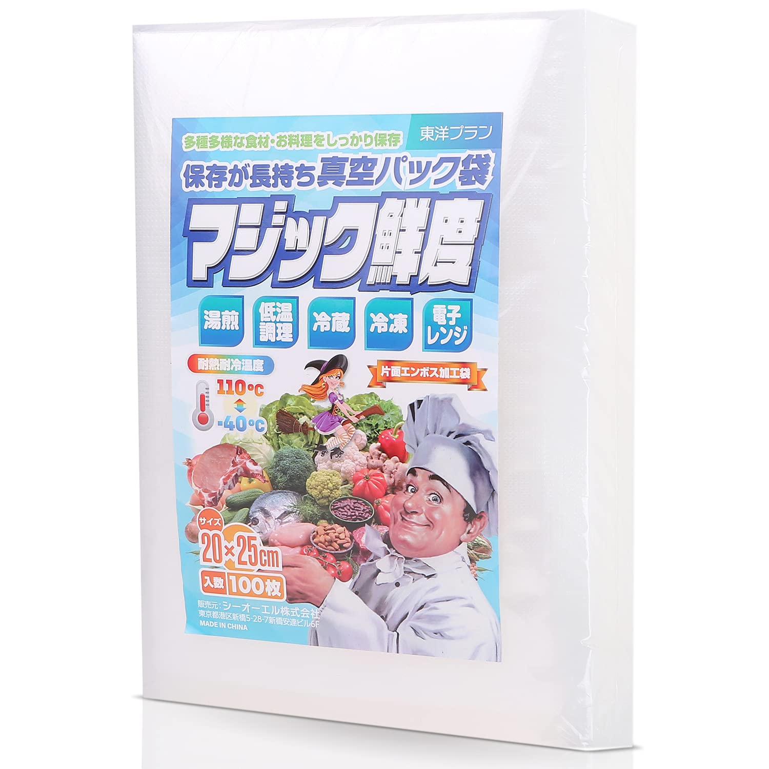 [料理講師監修 マジック鮮度] 真空パック 袋 (20cm*25cm*100枚入…