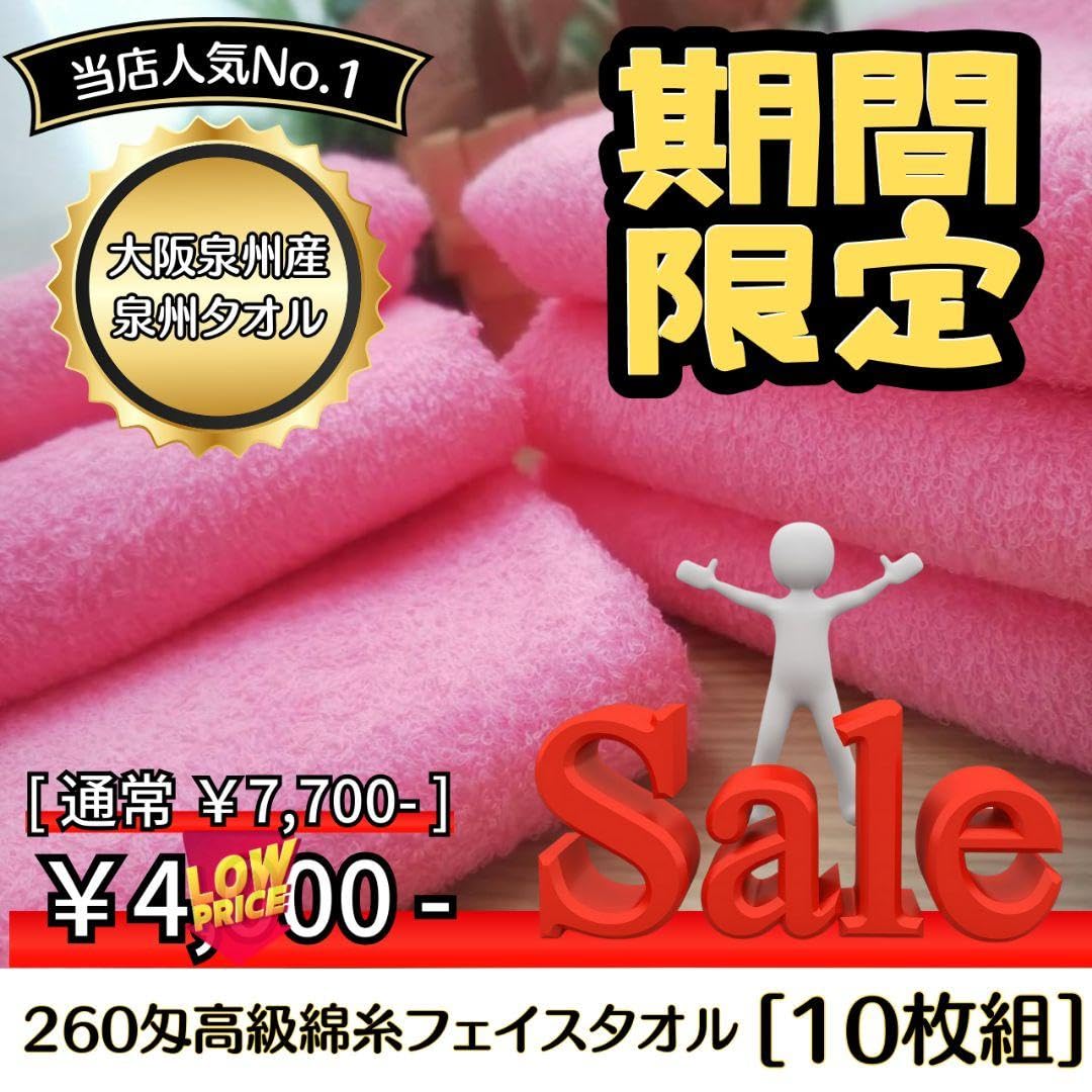 Amazon.co.jp: 泉州タオル 高級綿糸ピンクフェイスタオルセット10枚組 