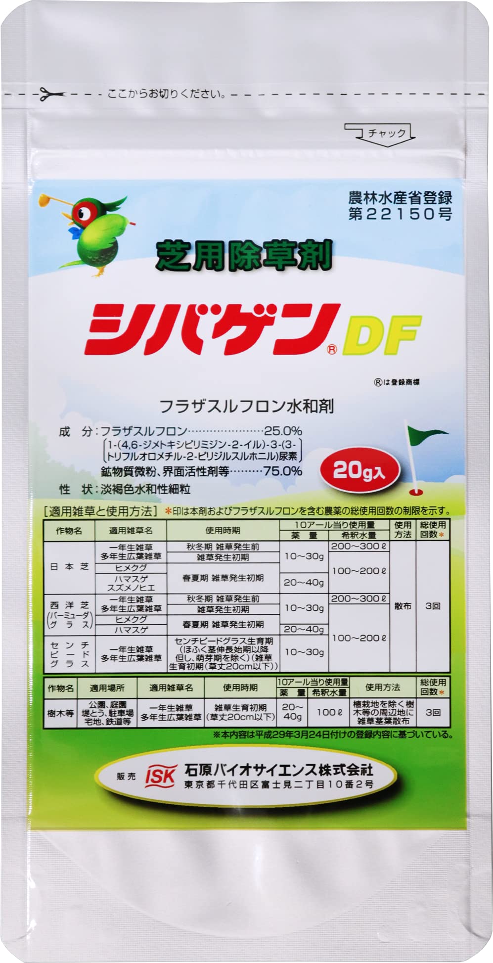 石原バイオサイエンス 除草剤 シバゲンDF水和剤20g商品画像