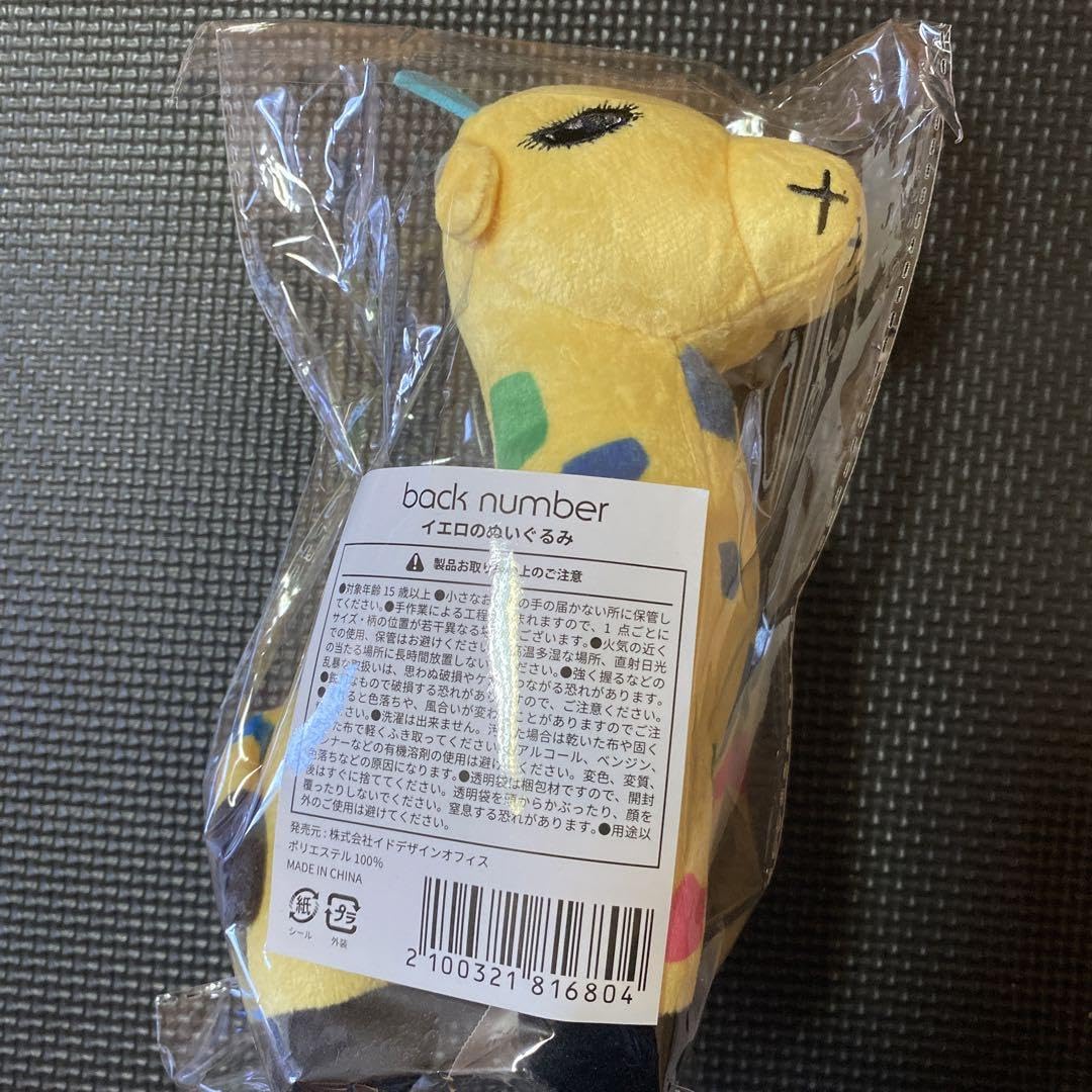 Amazon.co.jp: backnumber イエロ ぬいぐるみ : おもちゃ