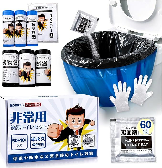 【防災士が監修】 非常用トイレ 抗菌 消臭 60回分 (防臭袋X60 汚物袋X60 凝固X60使い捨て手袋X120枚 便器カバーX1) 携帯トイレ 防災トイレ 持ち運び易い コンパクトサイズ 携帯 地震/災害/アウトドア/台風/洪水/災害時/断水時/介護用 長期保存 (60回（1人12日分）-1セット)