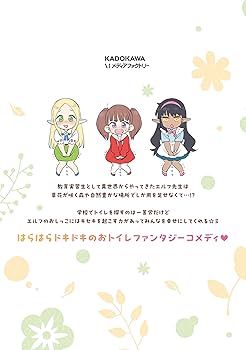 Amazon.co.jp: エルフ先生のトイレはどこですか? 1 (MFC キューン