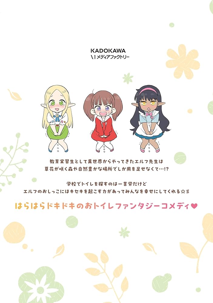 Amazon.co.jp: エルフ先生のトイレはどこですか? 1 (MFC