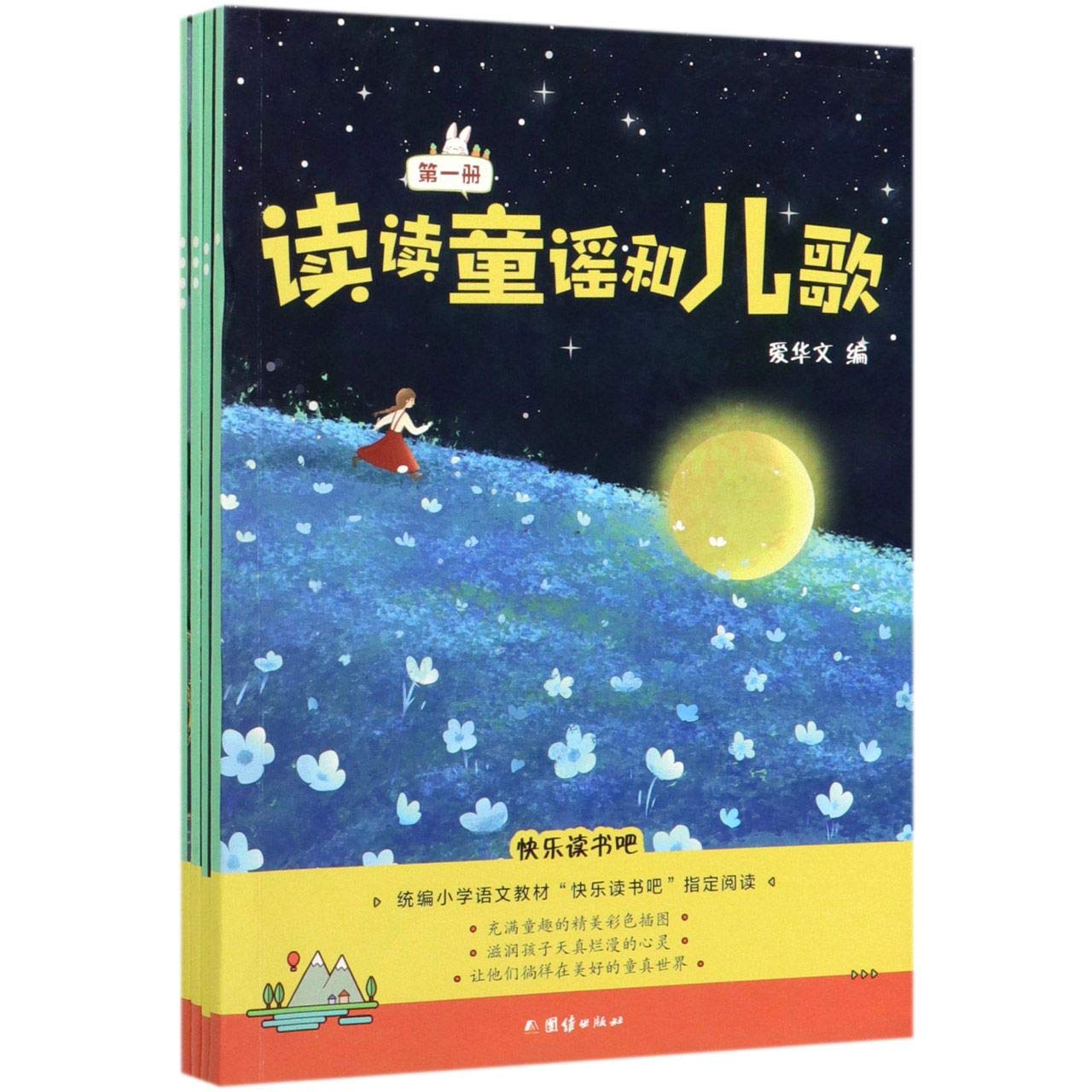 Read Nursery Rhymes (4 Volumes) (Chinese Edition)