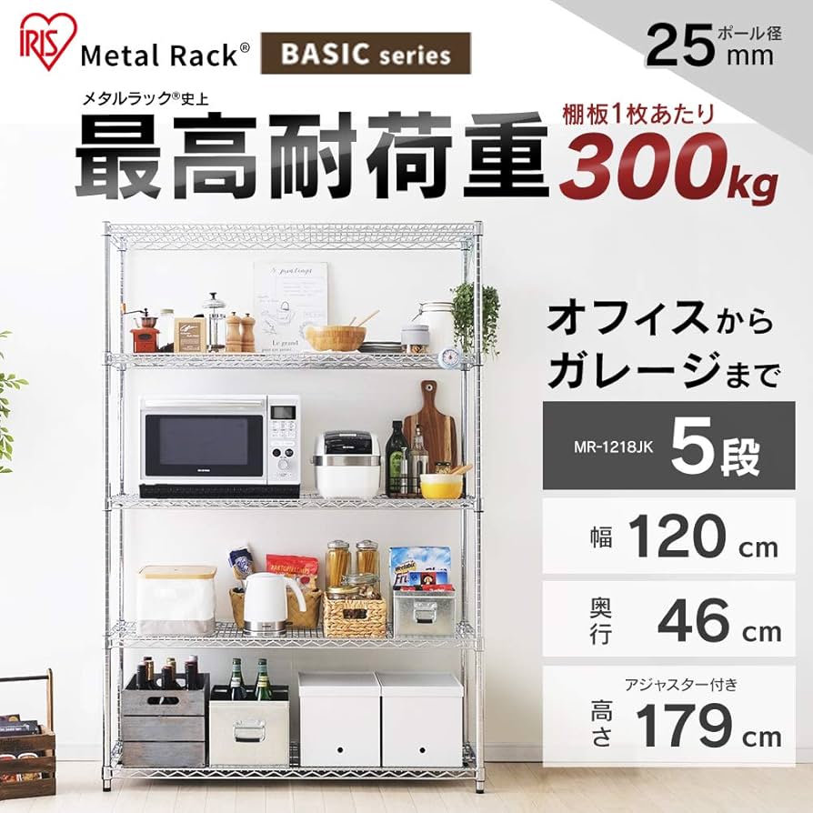 Amazon｜アイリスオーヤマ ラック メタルラック 防サビ 幅120