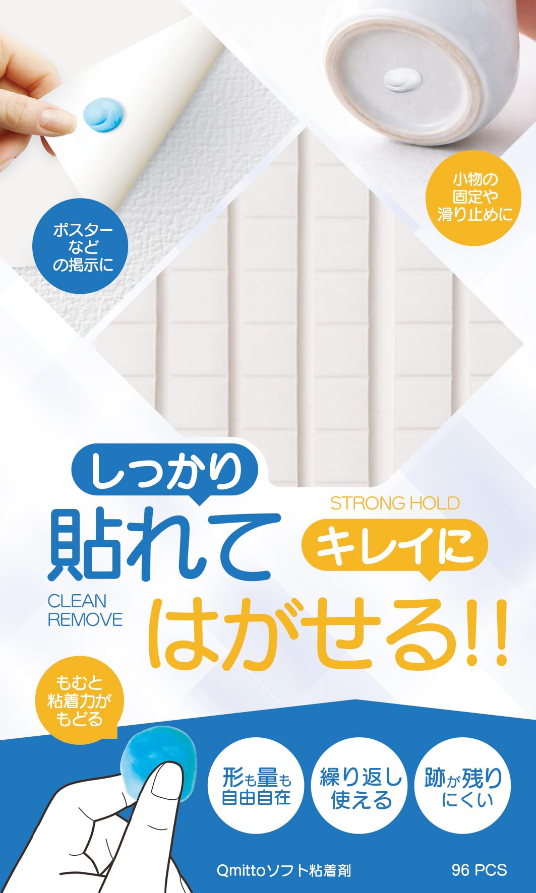 粘着タック 粘着ゴム ポスター用テープ 壁紙用 貼ってはがせる 両面テープ 96…