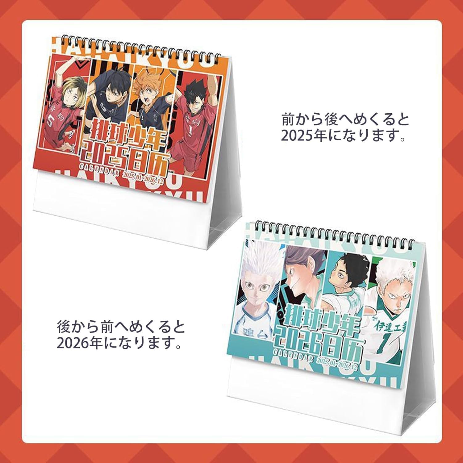 Amazon.co.jp: LAOMI ハイキュー 2025-2026年 卓上カレンダー 両面