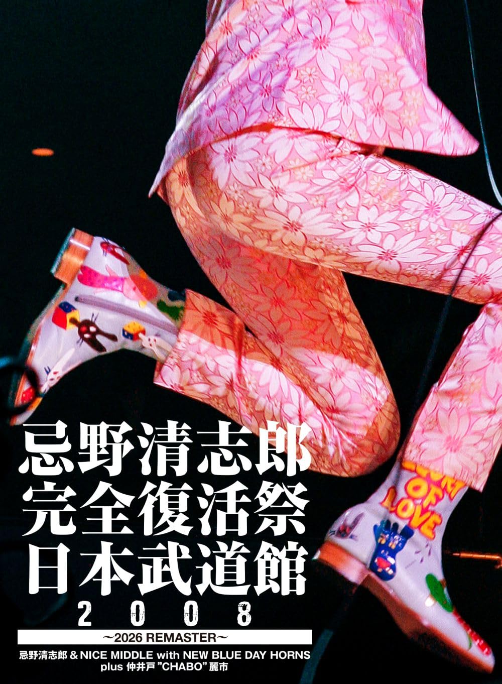 Amazon.co.jp: 【Amazon.co.jp限定】忌野清志郎 完全復活祭 日本武道館