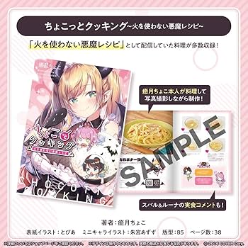 癒月ちょこ　ちょこっとクッキング　エプロン　ホロライブ ちょこっとクッキング】いちか襲来！悪魔の手料理召し上がれ