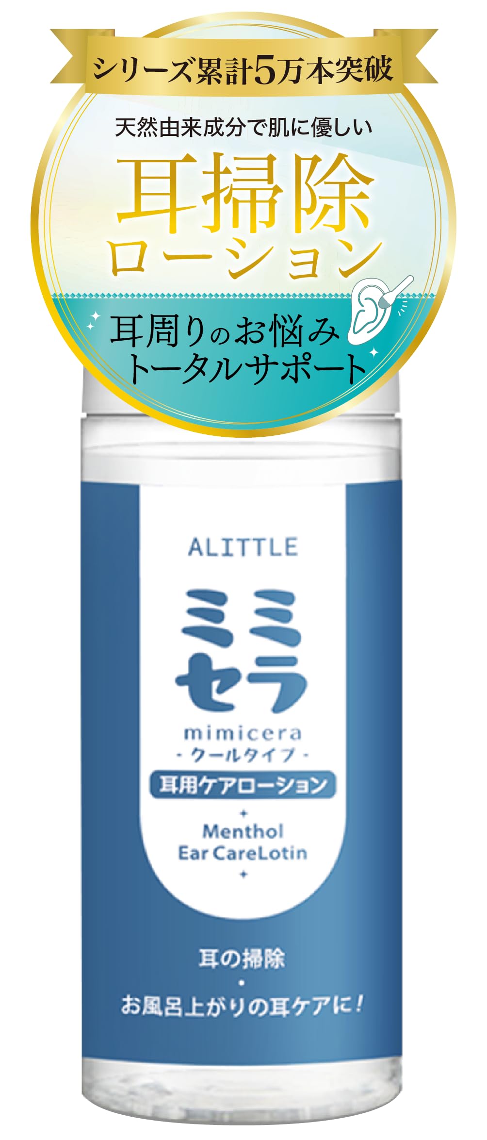 Amazon.co.jp: ALITTLE ミミセラ クール タイプ 耳掃除 洗浄 液 イヤー