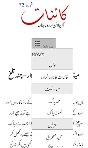 KAINAAT Urdu Magazine