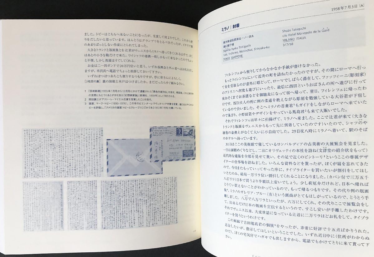 Amazon.co.jp: 瀧口修造 1958 : 旅する眼差し写真集解説書付録完備限定 