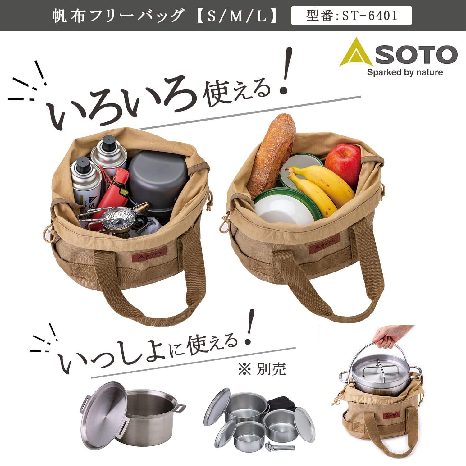Amazon | SOTO(ソト) 帆布フリーバッグ 【S/M/L】 ST-6401 | ソト(SOTO 