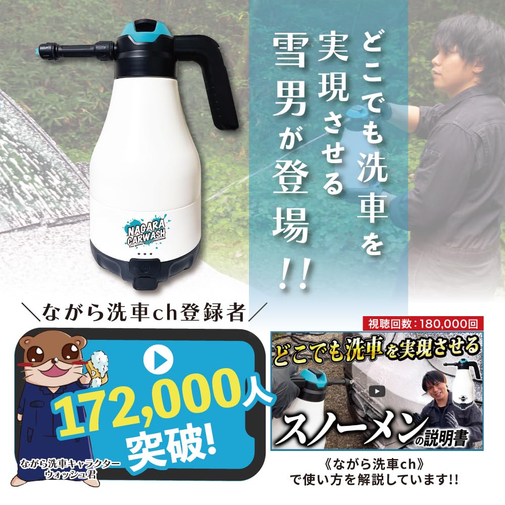 Amazon.co.jp: 【ながら洗車】SNOWMEN 1.8L『どこでも洗車を実現させる