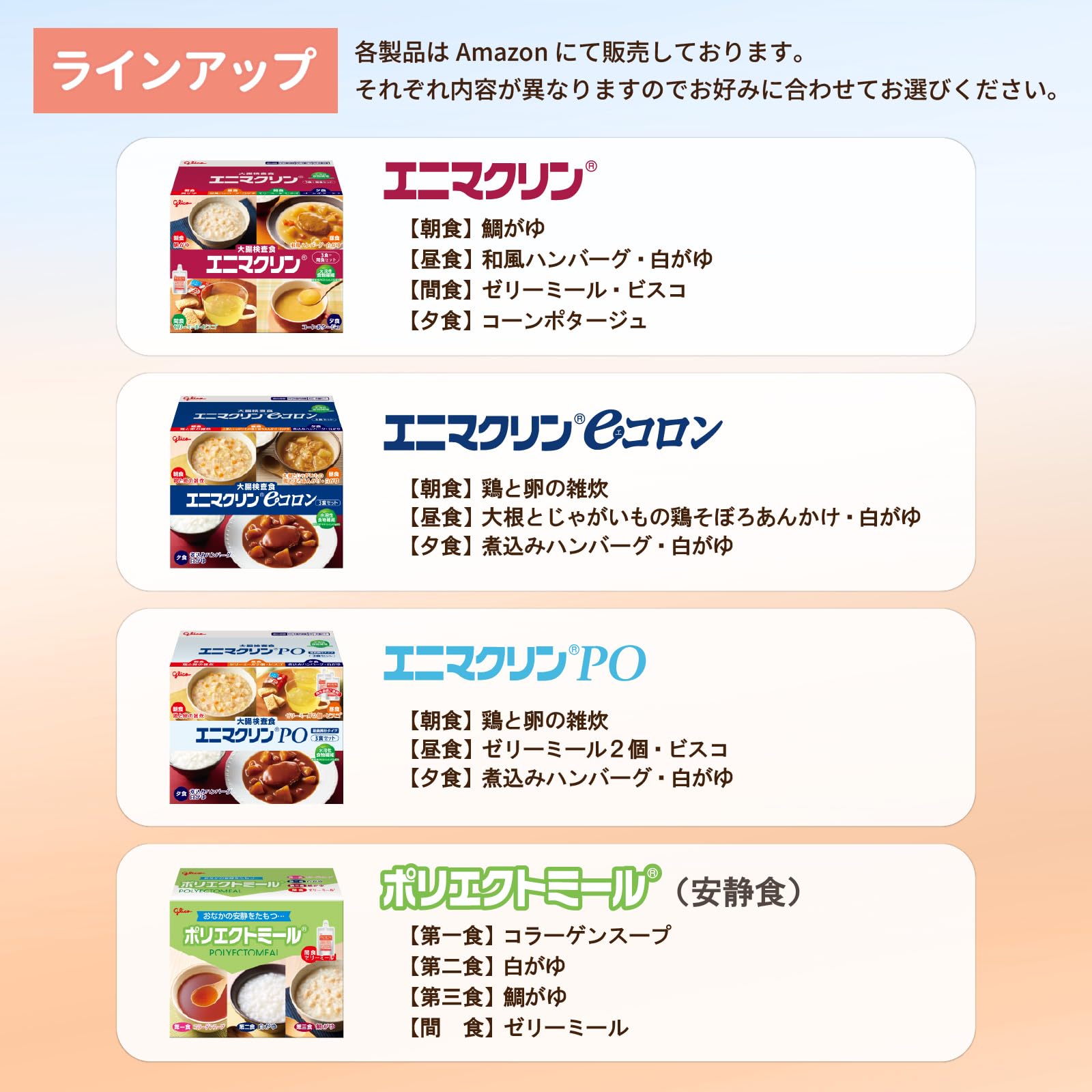 Amazon | エニマクリン, 大腸検査食セット, 3食+間食セット, 朝食：鯛