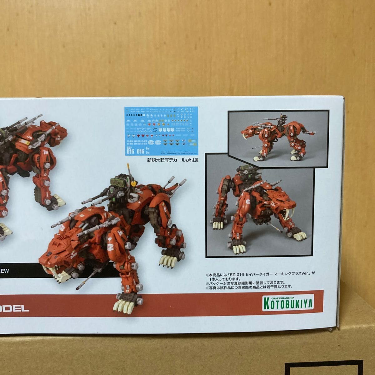ミッちゃん専用　【未組立】ZOIDS ゾイド セイバータイガー マーキングプラス EZ-016 セイバータイガー マーキングプラスVer. (プラモデル
