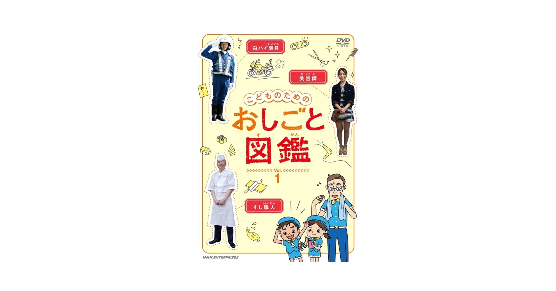 こどものための おしごと図鑑 vol.1 [DVD] 71L-ll1z20L.jpg_BO30,255,255,
