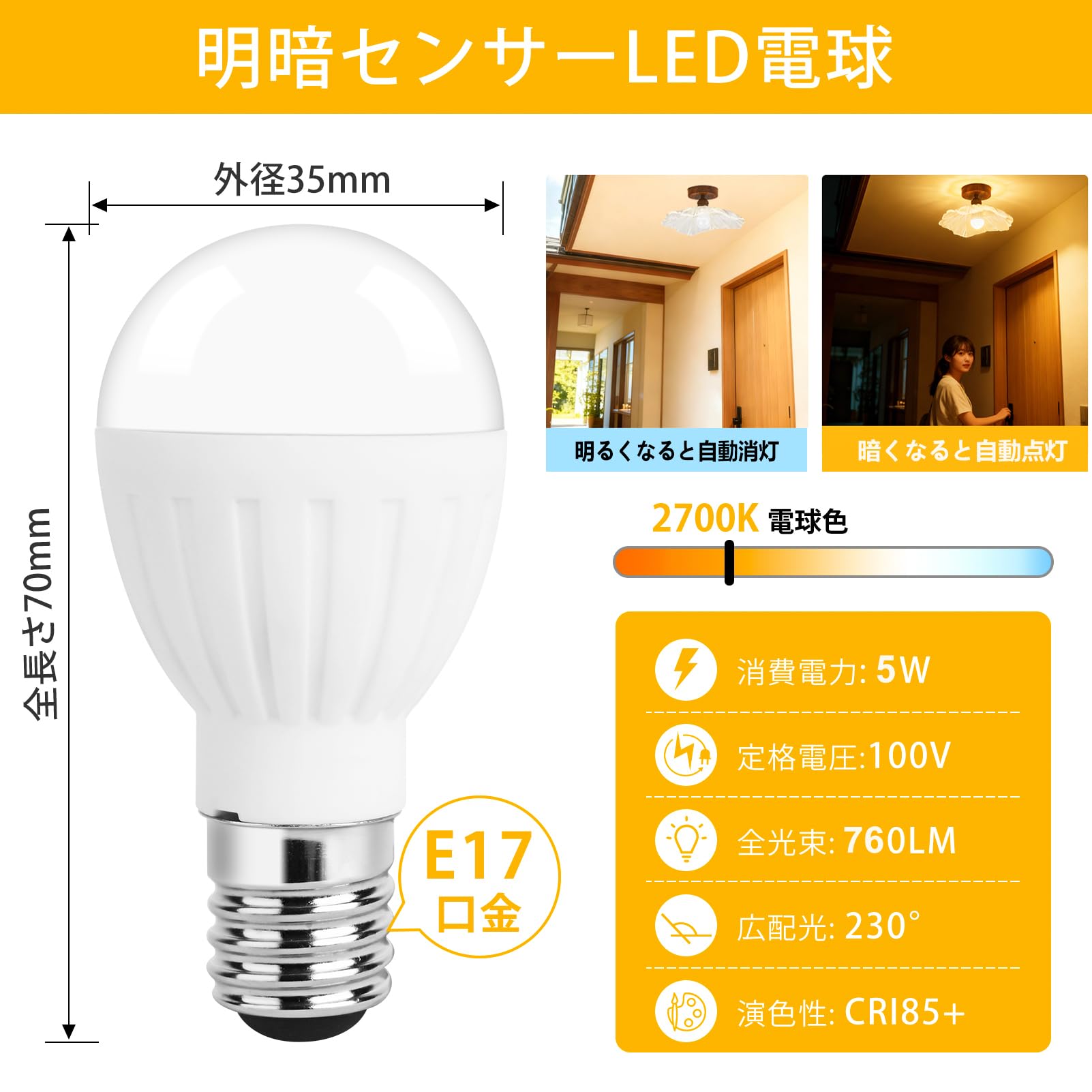 Amazon | 明暗センサーLED電球 E17 暗くなると自動点灯 60W相当 電球色