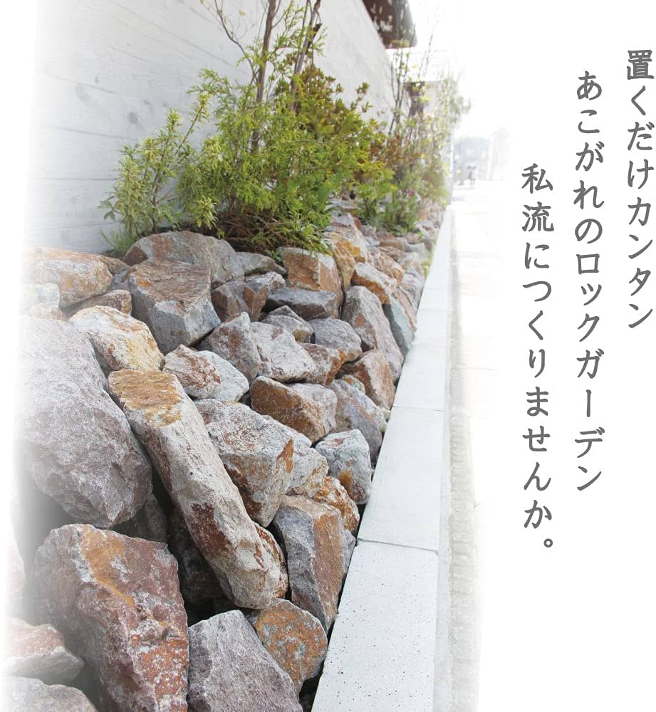 ロックガーデン　セット　2　庭石　石 石材　庭　坪庭　ガーデニング ロックガーデン セット 2 庭石 石 石材 庭 坪庭 ガーデニング