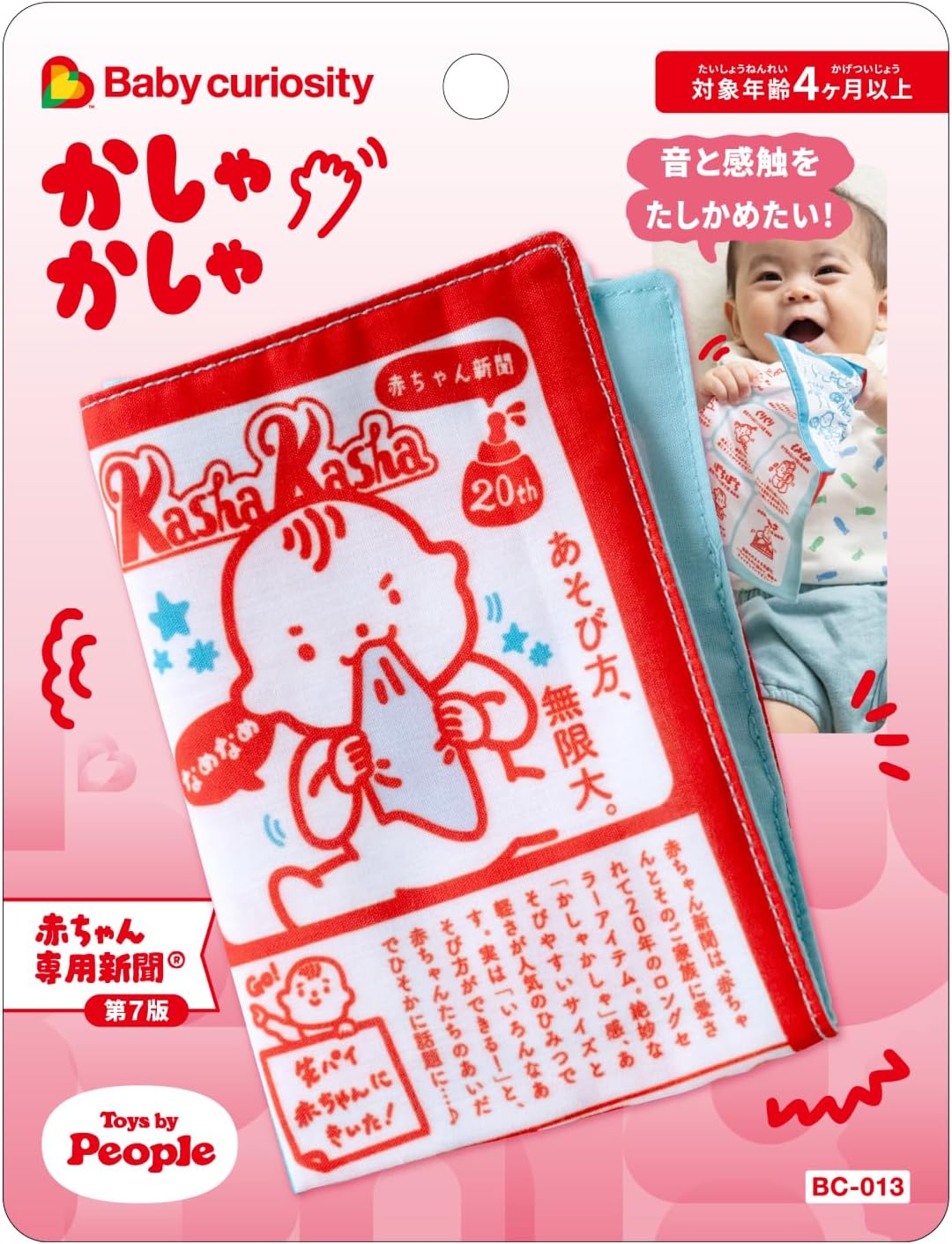 ピープル かしゃかしゃ 音と感触をたしか