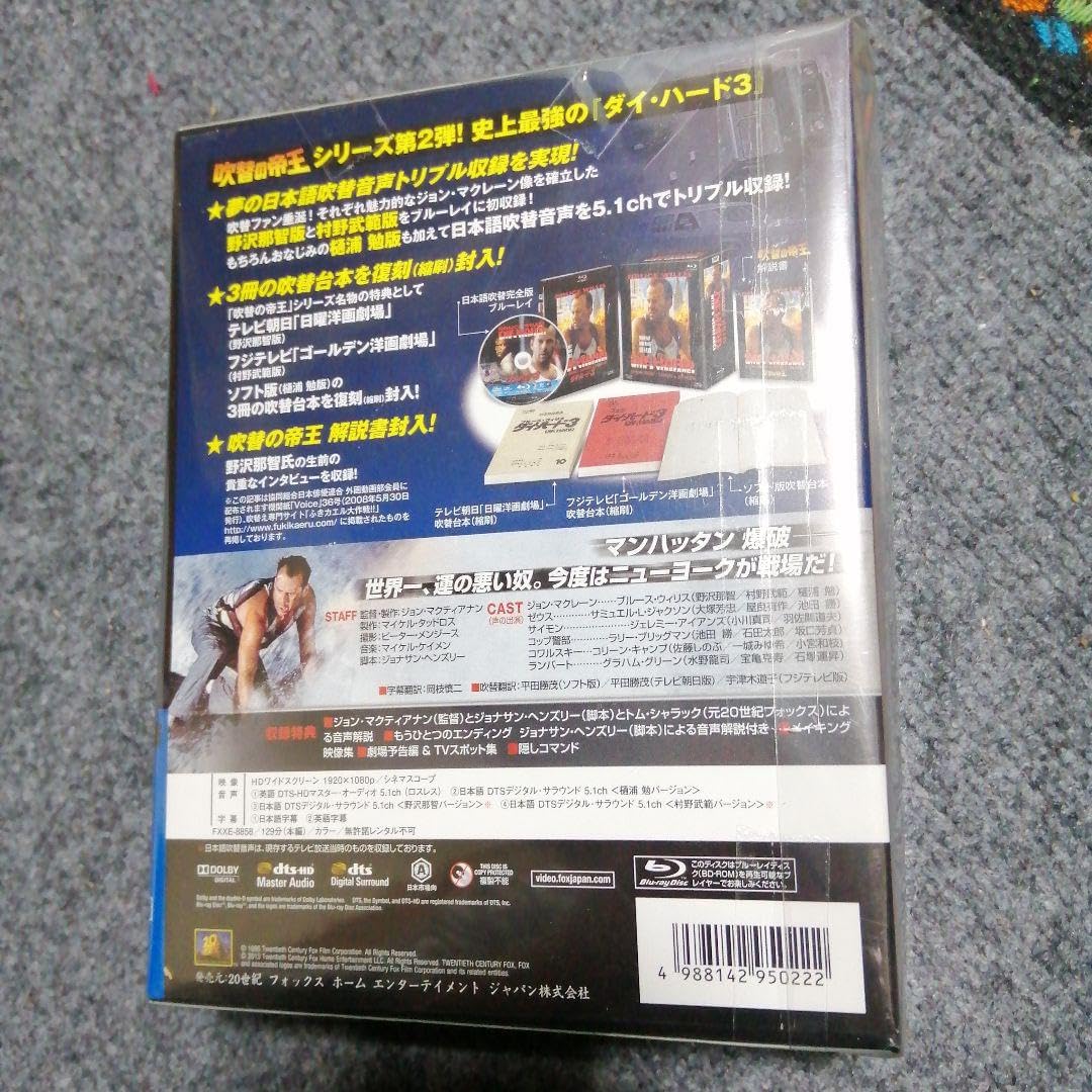 ダイ ハード3 日本語吹替完全版 コレクターズ ブルーレイBOX ダイ