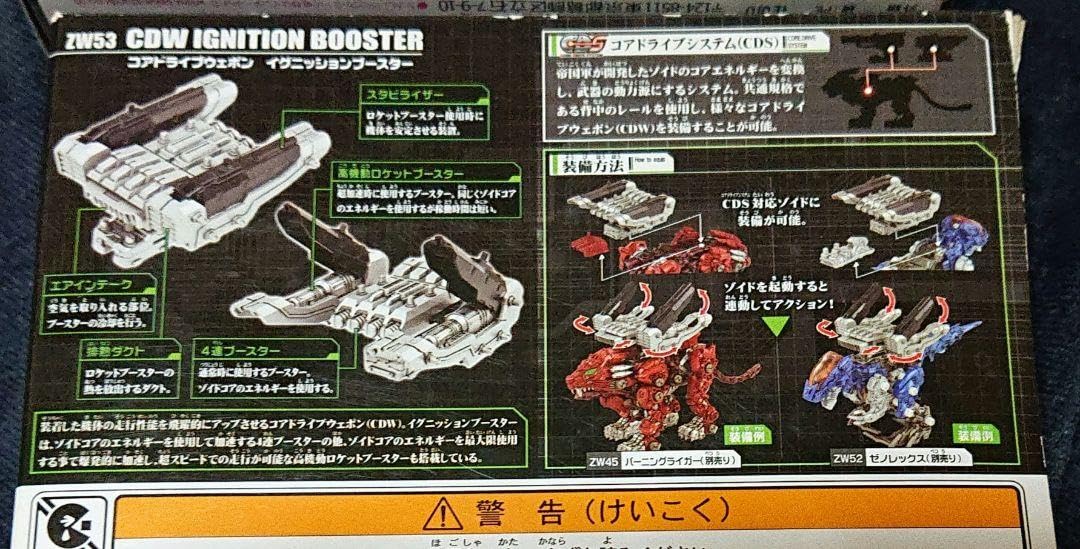 Amazon.co.jp: 未開封 タカラトミー ゾイドワイルド 2種セット : おもちゃ