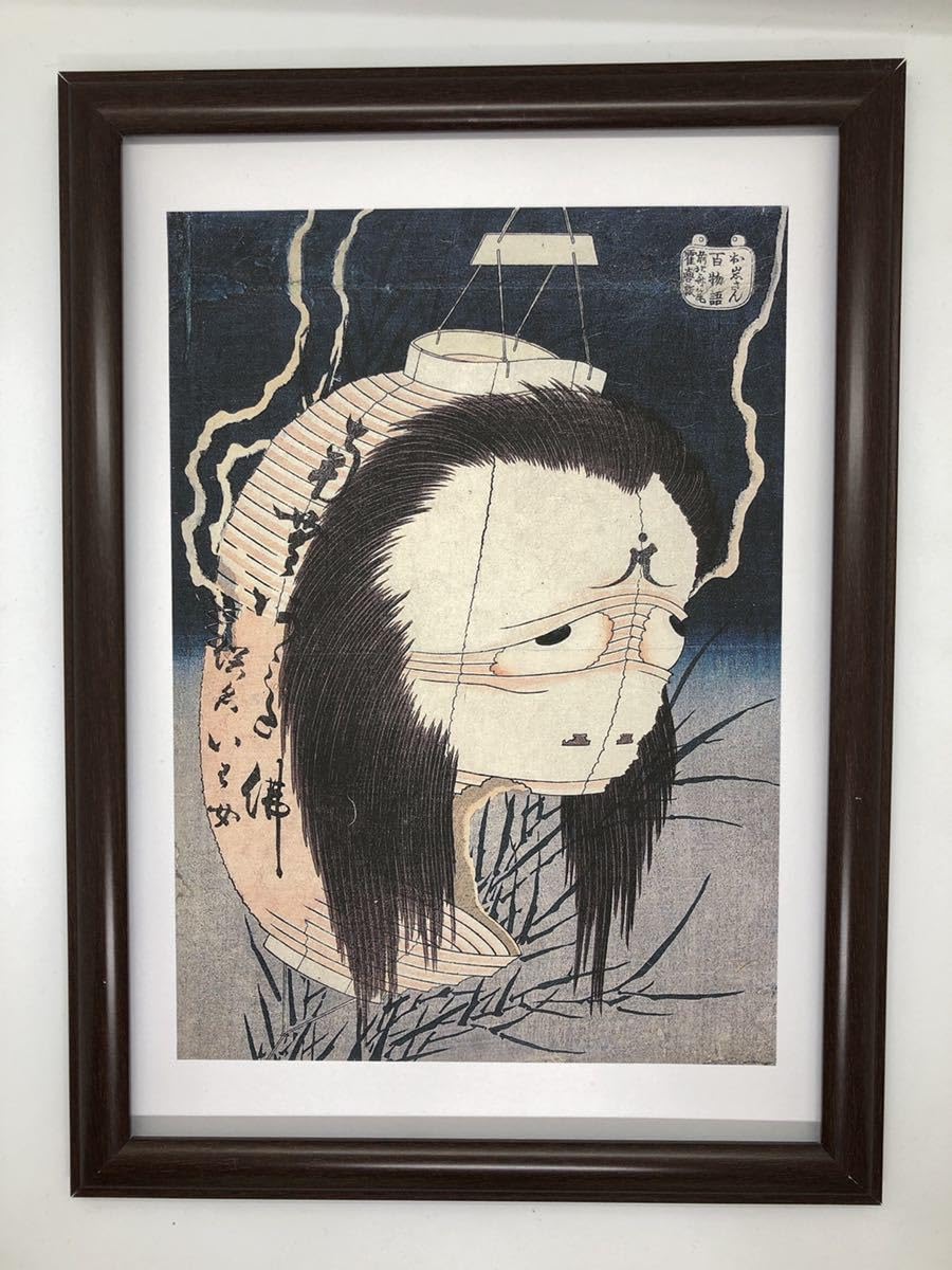 Amazon.co.jp: 葛飾北斎 百物語 お岩さん 四谷怪談 A4 ポスター 輸送用