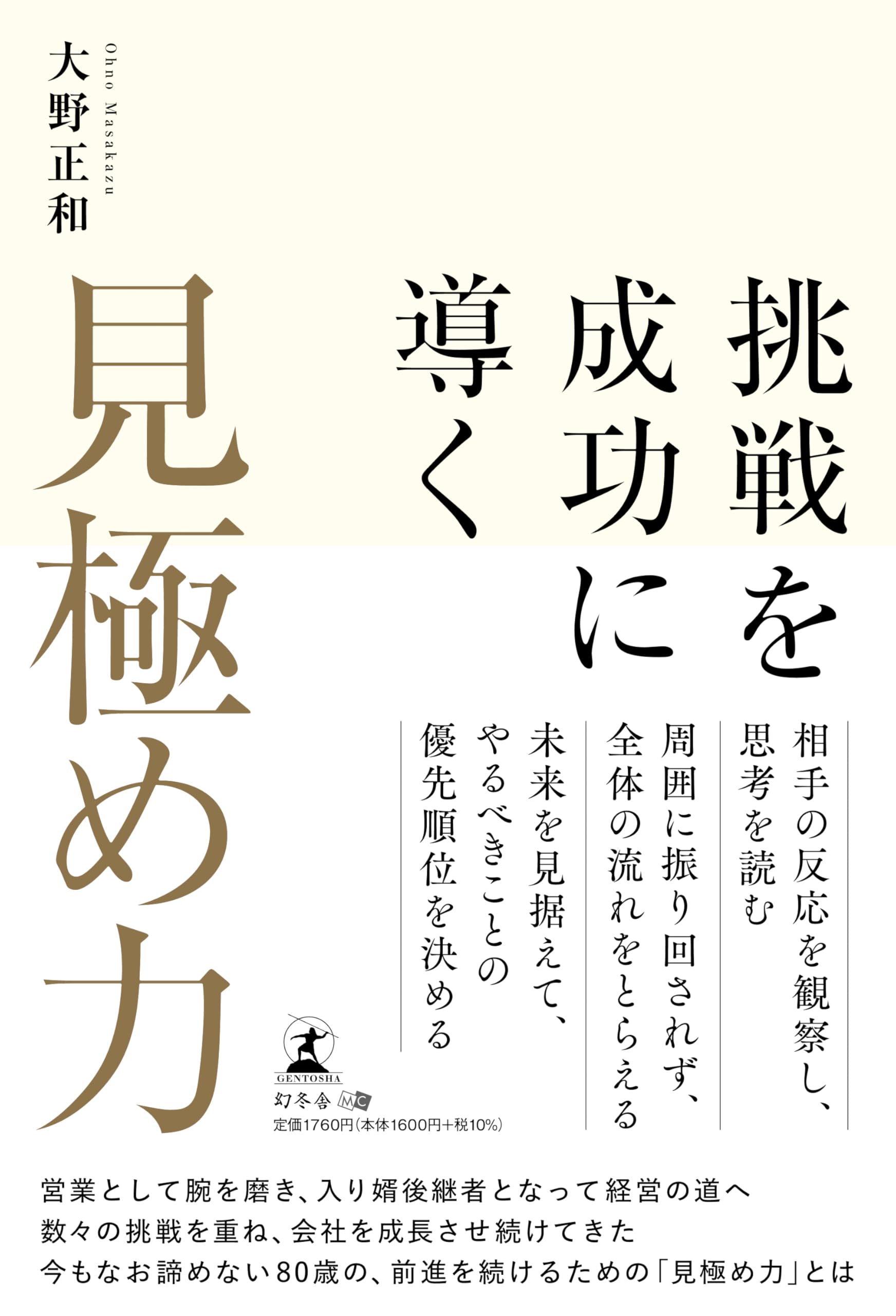 【極美品】本能の力 初版 挑戦を成功に導く「見極め力」 | 大野 正和 |本 | 通販 | Amazon