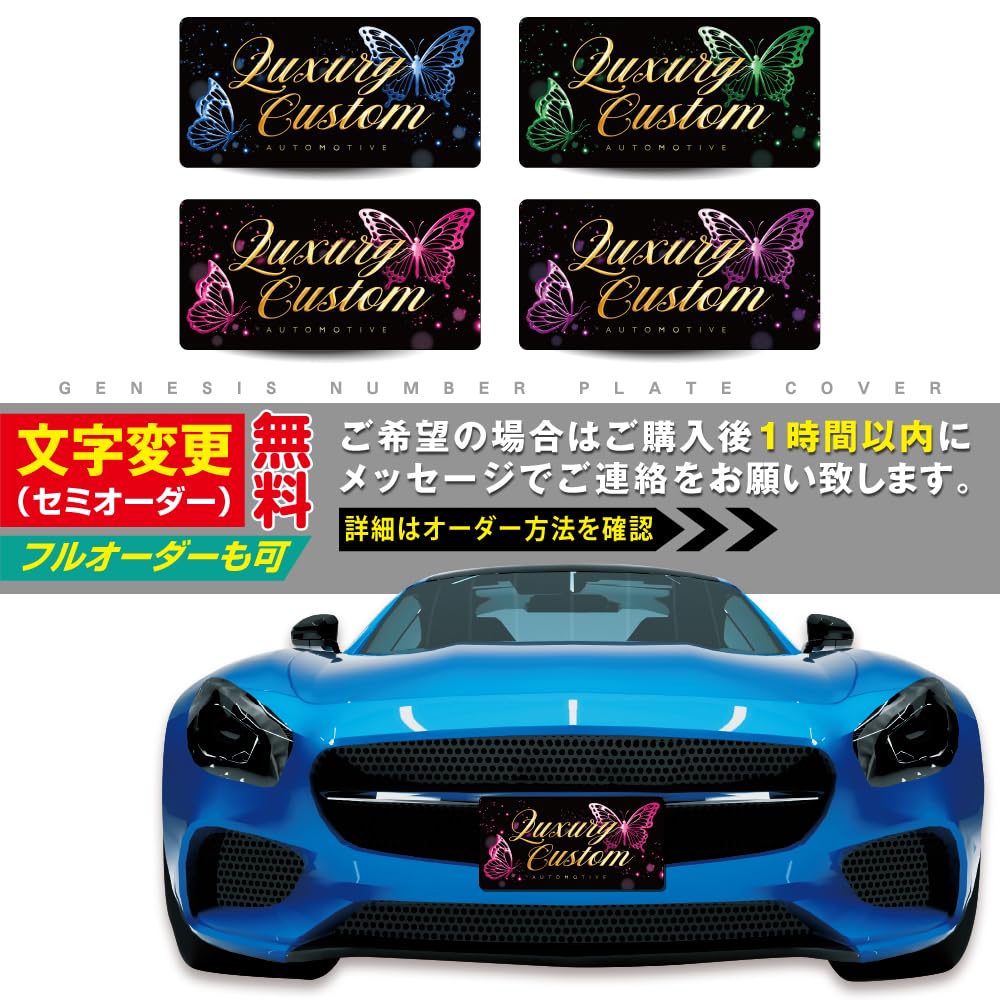 Amazon | セミオーダー対応 車 ナンバープレートカバー 化粧プレート