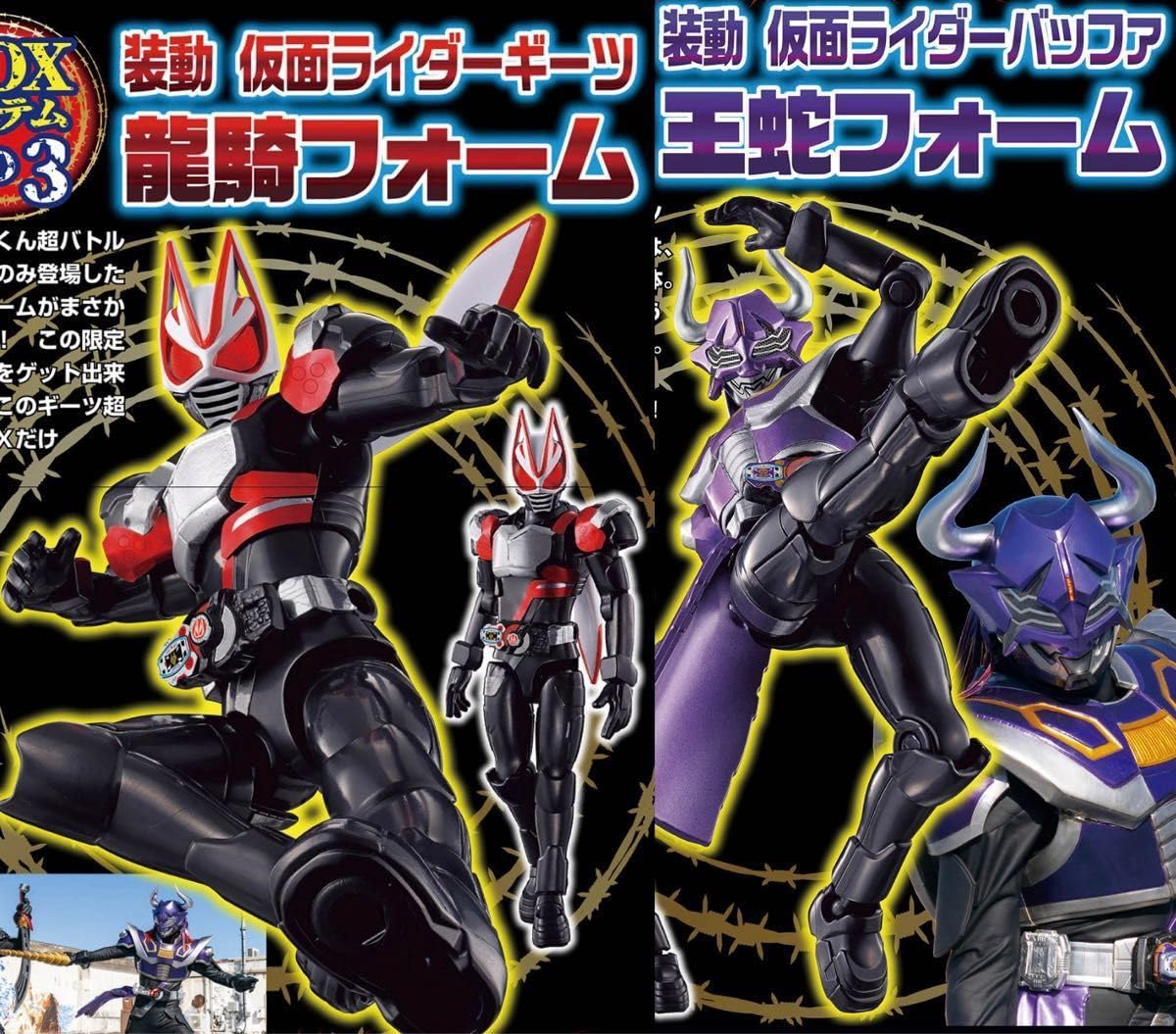Amazon.co.jp: 装動 ギーツ龍騎フォーム バッファ王蛇フォーム ギーツ 