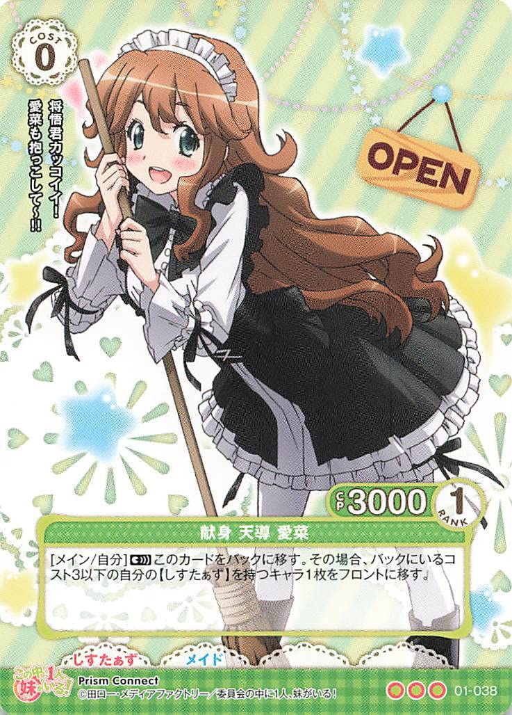 プリズムコネクト　天導愛菜直筆サインカード Amazon.co.jp: プリズムコネクト この中に1人、妹がいる! 献身 天導