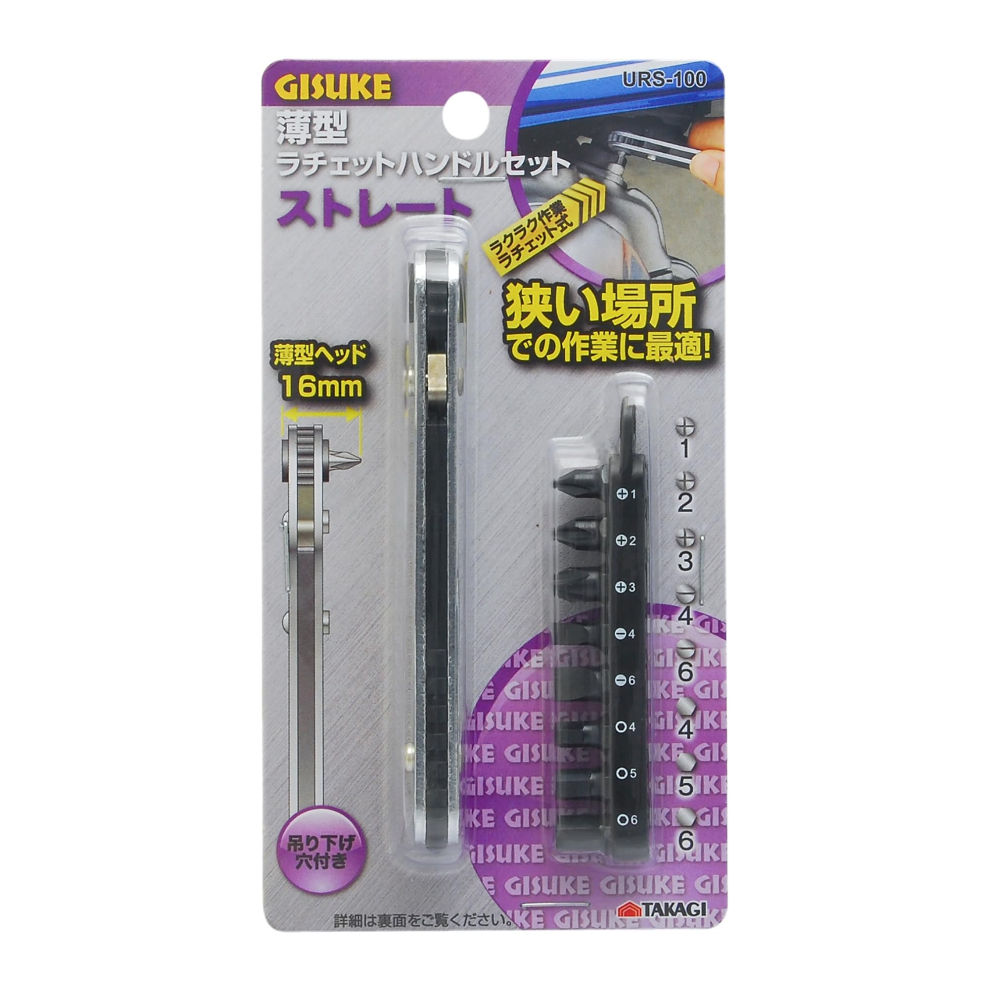 Amazon | 高儀 薄型ラチェットハンドルセット ストレート GISUKE 狭い