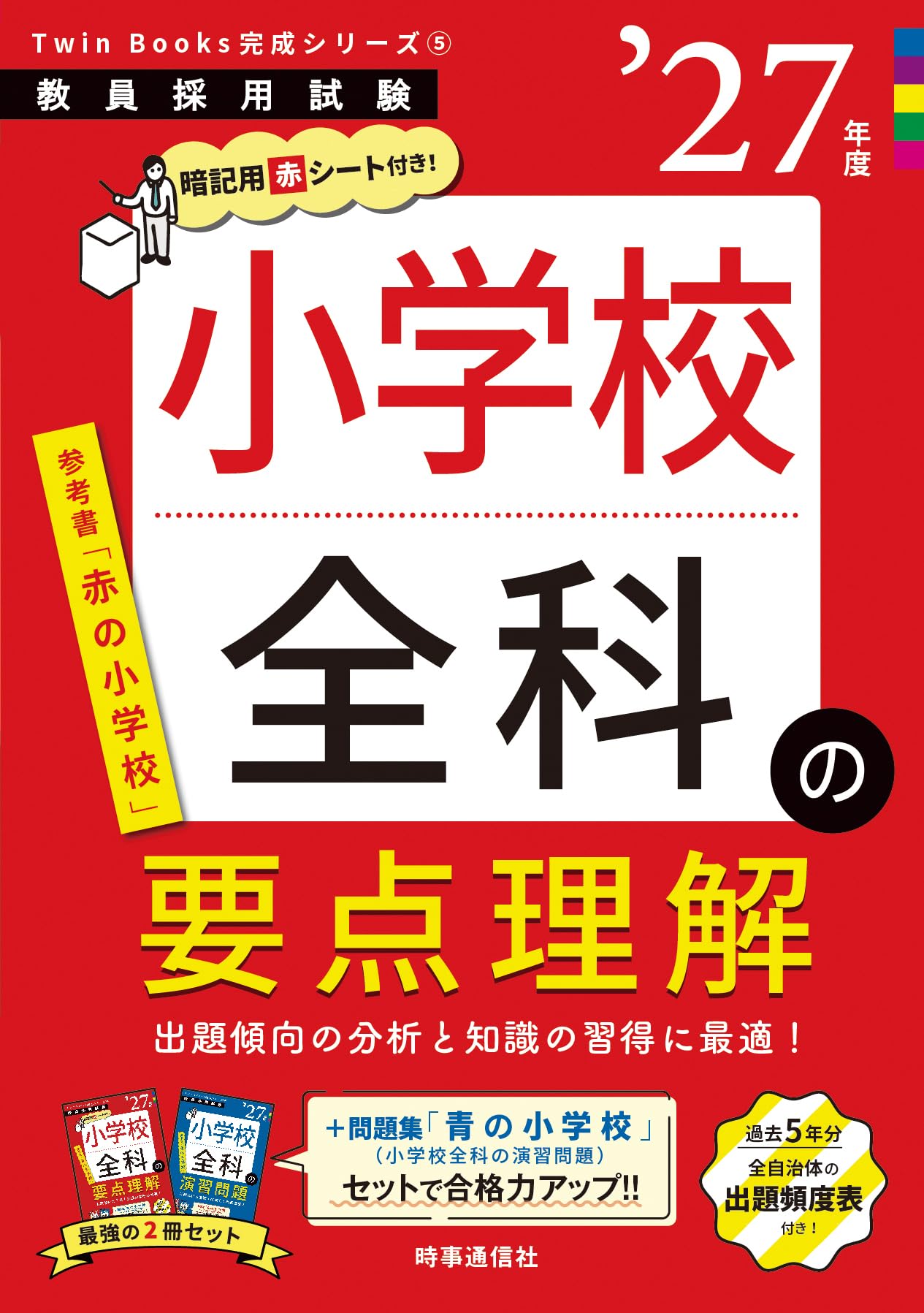 Amazon.co.jp: 時事通信出版局: 本、バイオグラフィー、最新アップデート
