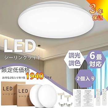 Amazon.co.jp : 【2個入り·高輝度】LEDシーリングライト 10畳 45W 高