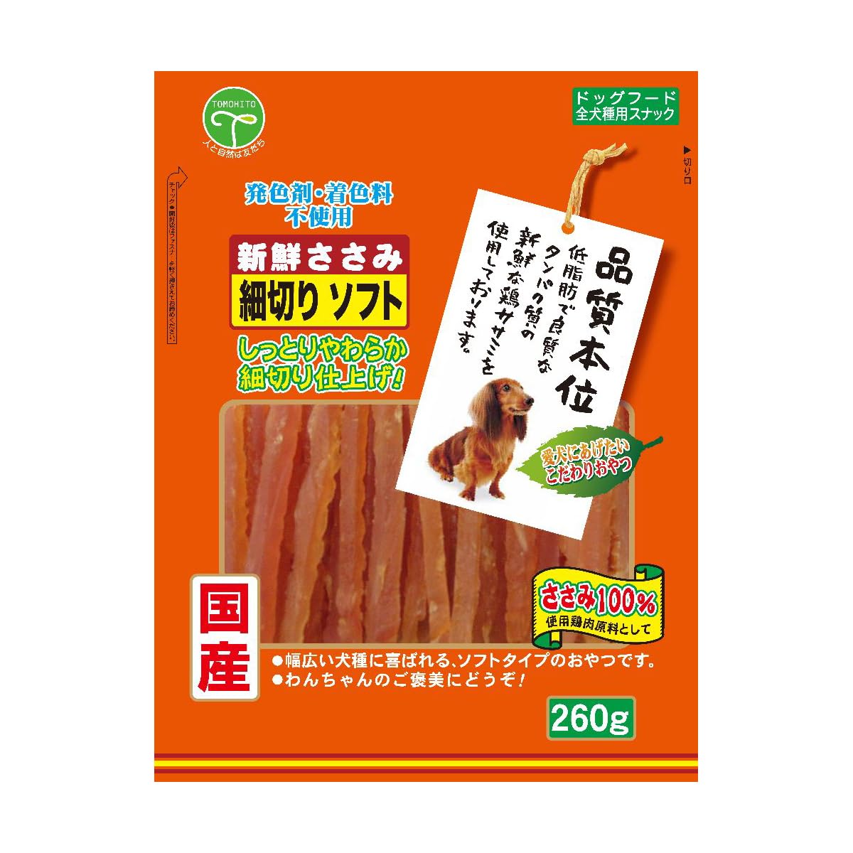 友人 犬用おやつ 新鮮ささみ 細切りソフト 260グラム (x 1)